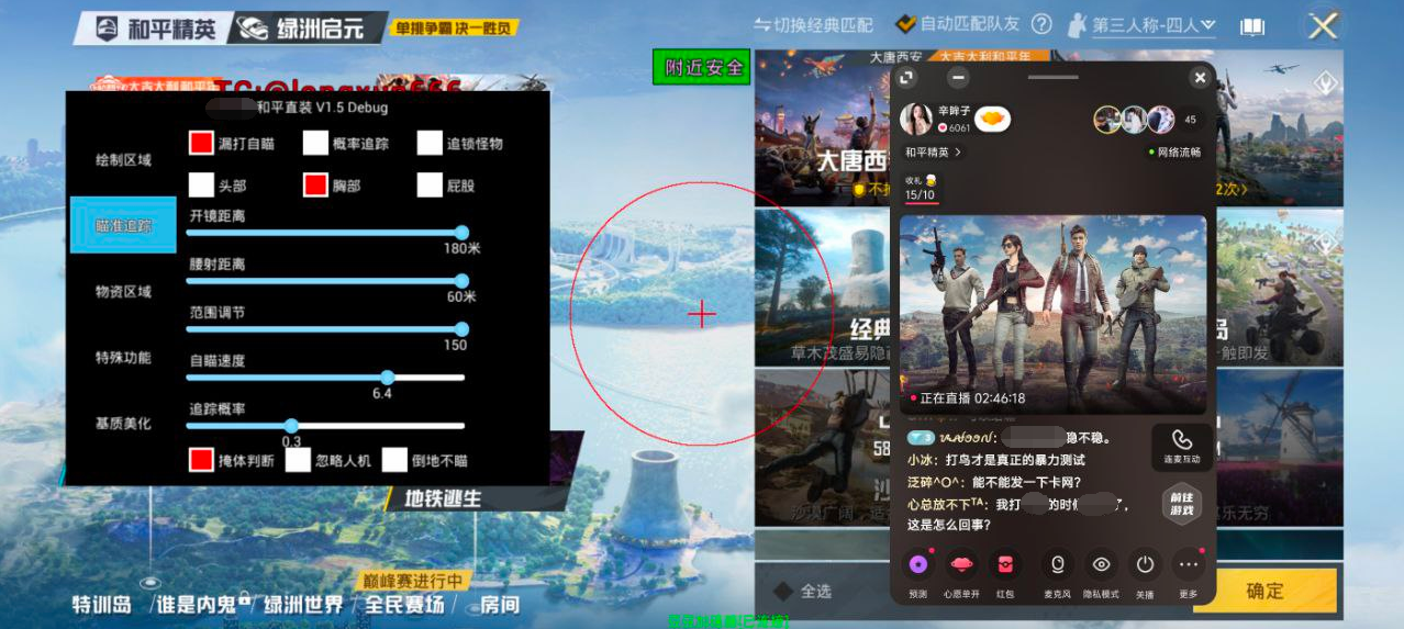 手机和平精英辅助透视